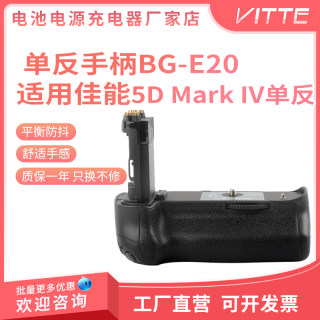 BG-E20供电手柄适用佳能EOS 5D4 5DMark IV单反相机摄影 竖拍续航