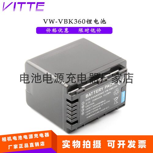 VW-VBK360电池适用松下