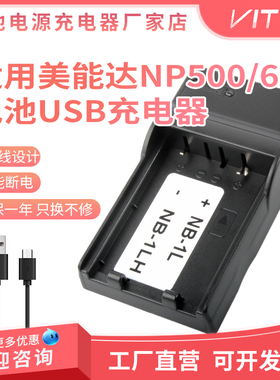 适用美能达NP500 NP600电池充电器NP-500 DR-LB4 KD-310 KD-400Z