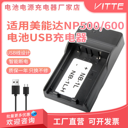 适用美能达NP500NP600充电器