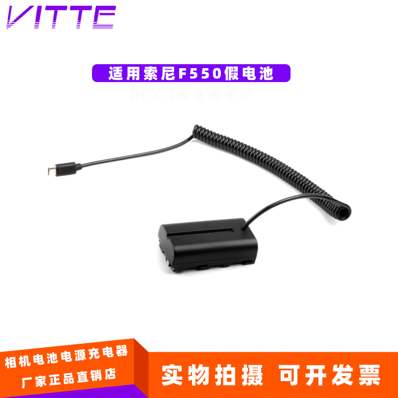 适用索尼NP-F550假电池TYPE-C口
