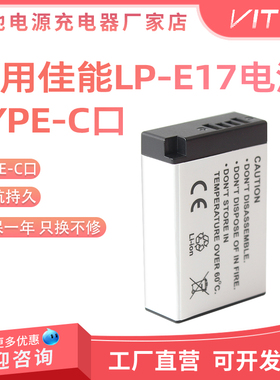 LP-E17电池TYPE-C口直充适用佳能R RP 850D M3 M5 M6 相机电池