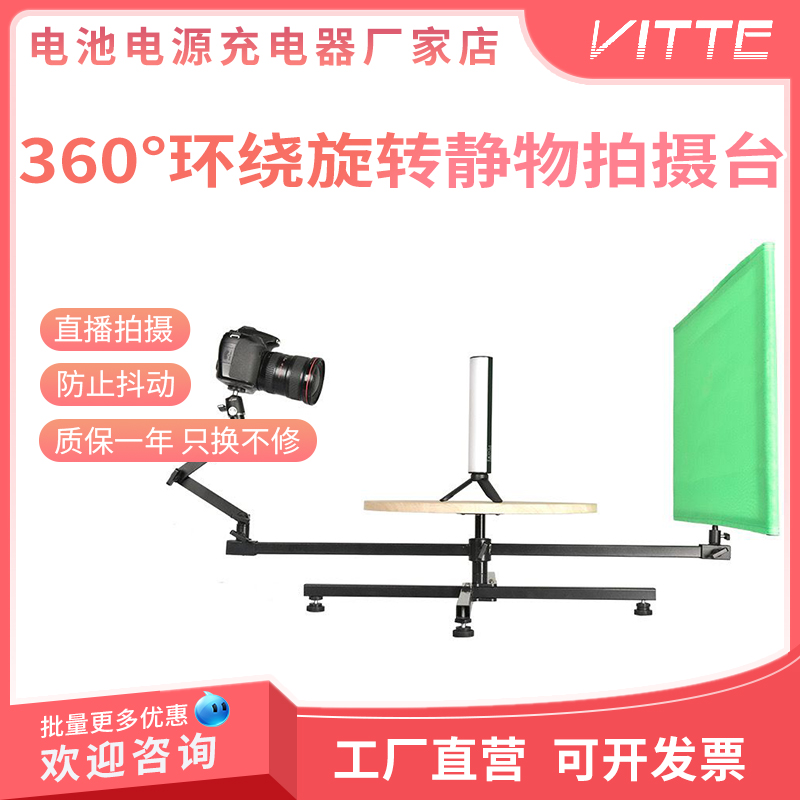 环绕旋转拍摄台全景环绕拍摄台360度静物展示台直播产品摄影台