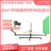 环绕旋转拍摄台全景环绕拍摄台360度静物展示台直播产品摄影台