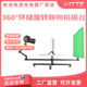 360°环绕旋转拍摄台全景转盘短视频产品全景主图视频静物展示