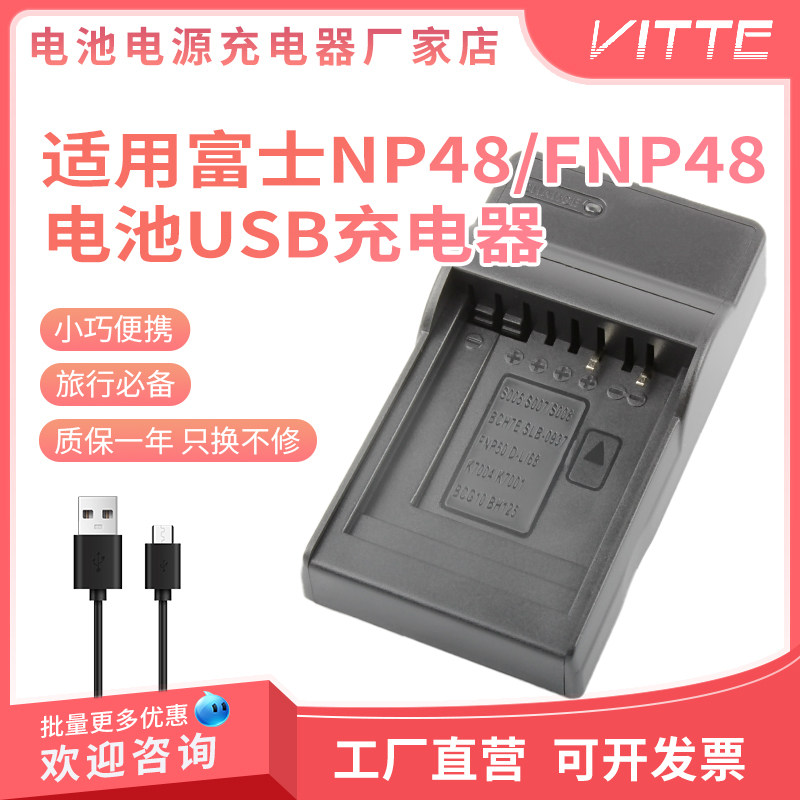 适用富士compactxqh xq2 xq1 x-q1相机 np48 fnp48 电池usb充电器