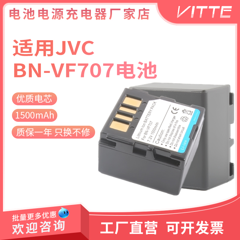 适用JVC BN-VF707U/AC摄像机电池MG20/31/57/67/77/505 D350/270