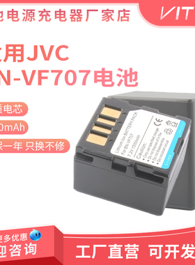 适用JVC BN-VF707U/AC摄像机电池MG20/31/57/67/77/505 D350/270