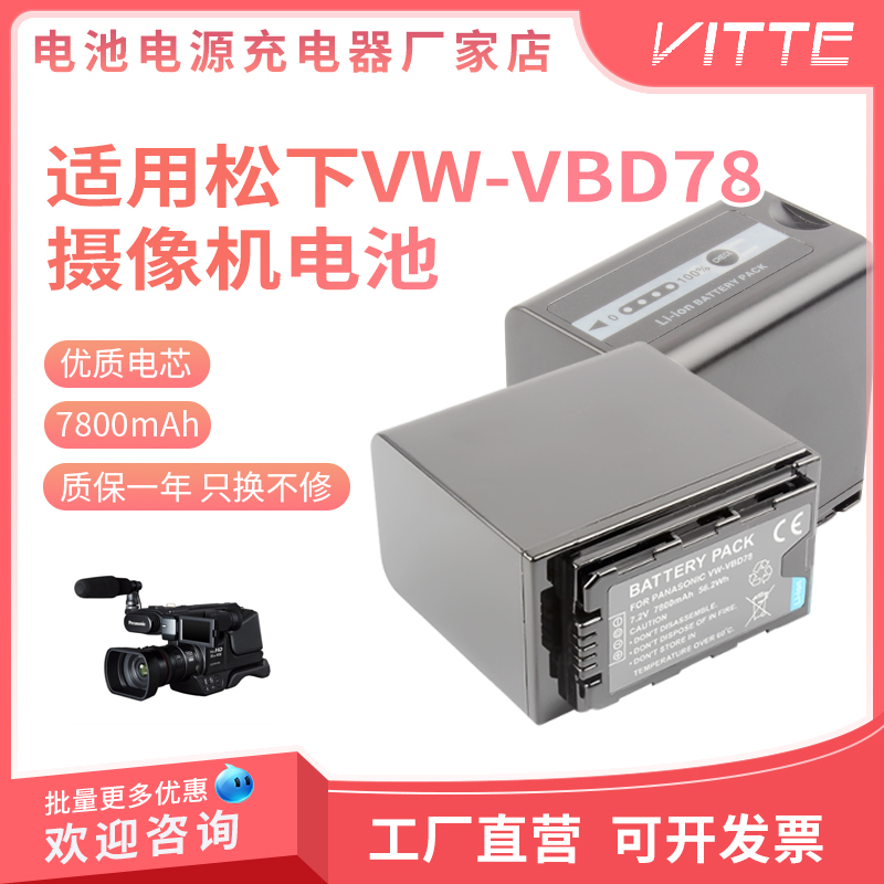 适用松下VW-VBD78电池 AJ-PX298 HC-MDH2GK 摄像机 VBD29 VBD58 3C数码配件 数码相机电池 原图主图