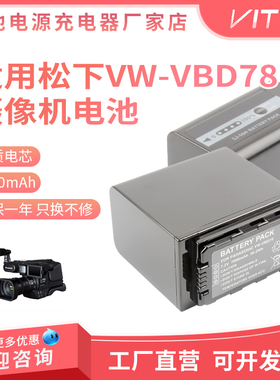 适用松下VW-VBD78电池板VW-VBD58充电器VBD78/9摄像机8UX90 PX27