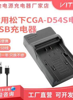 适用松下电池充电器CGA-D54S D54D HC-MDH2GK AG-AC90MC DVC180B