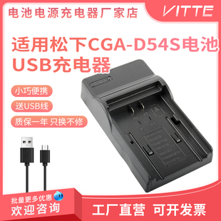 D54D MDH2GK DVC180B 适用松下电池充电器CGA AC90MC D54S