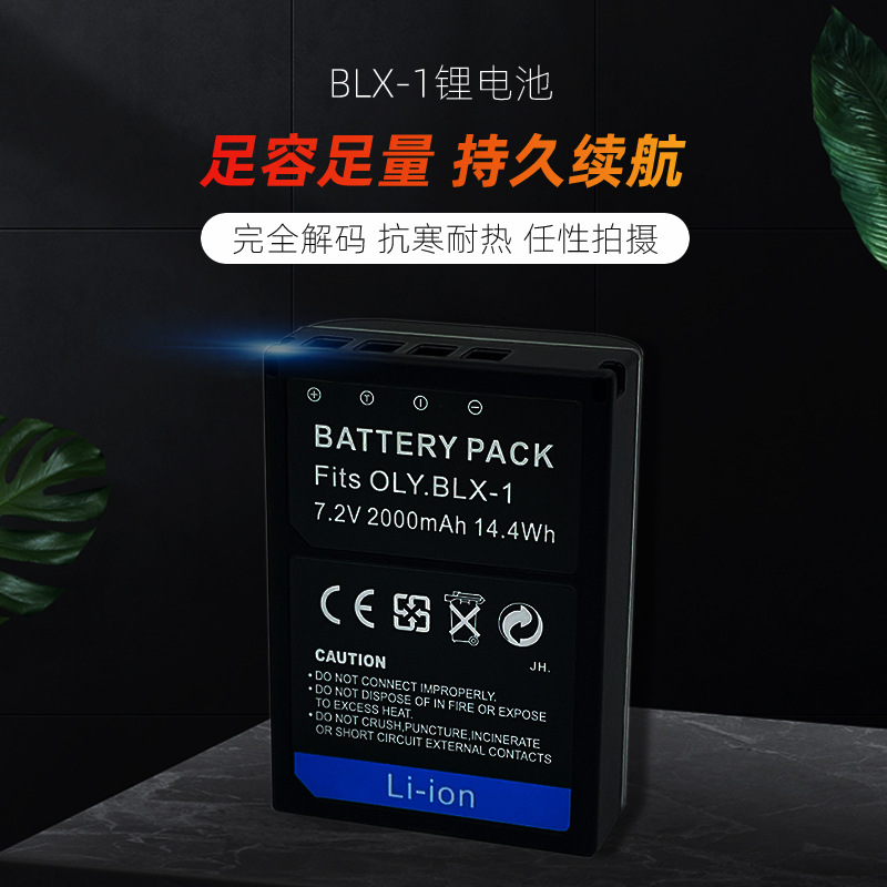 适用奥林巴斯BLX-1电池 OM1微单相机副厂BLX-1电池2000mah