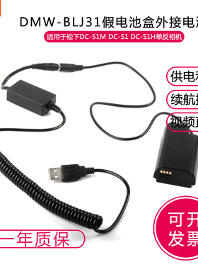 BLJ31适用于松下DC-S1M DC-S1 DC-S1H单反相机DCC16假电池USB接口