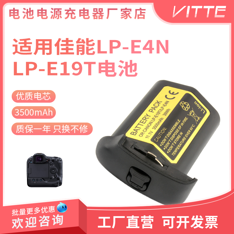 LP-E19/E4N电池适用佳能EOSR3