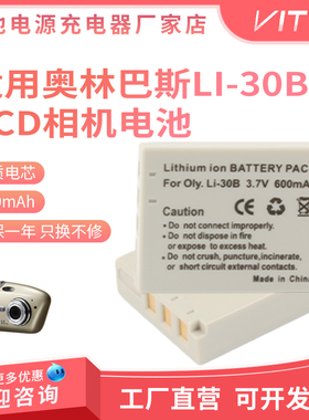 适用OLYMPUS奥林巴斯μ-mini Stylus Verve DigitalS LI-30B电池