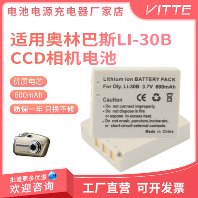 适用于奥林巴斯CCD相机LI-30B电池u-mini Stylus Verve DigitalS