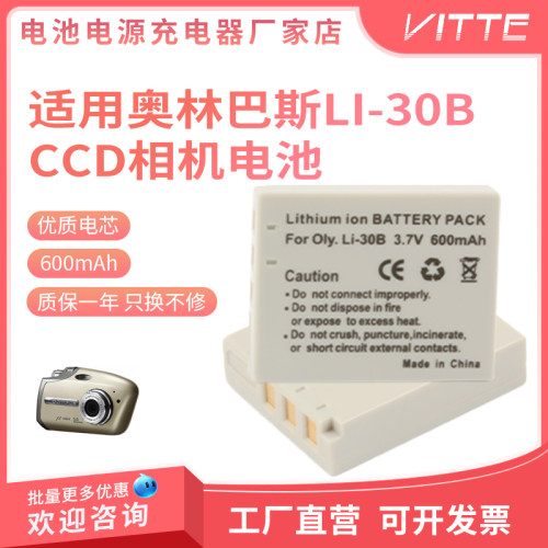 适用奥林巴斯μ-miniLI-30B电池