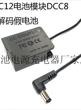 解码显电量BLC12假电池DCC8适用松下G80 G81 G85 FZ300不支持GH2