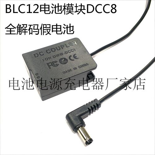 解码显电量BLC12假电池DCC8适用松下G80 G81 G85 FZ300不支持GH2 - 封面