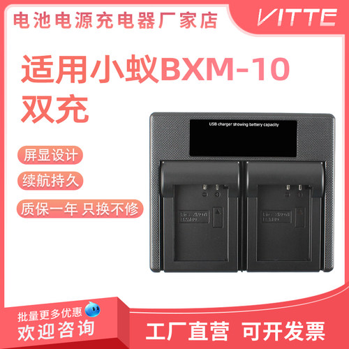 BXM-10电池双座充USB线充电器