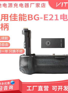 适用于佳能6D2手柄BG-E21电池盒 EOS 6D Mark II竖拍手柄单反相机