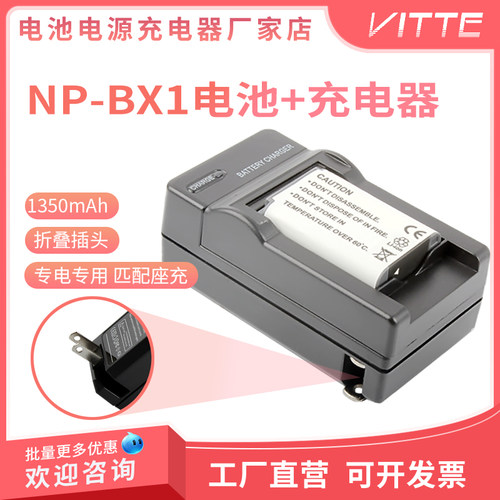 适用索尼NP-BX1电池/座充电器