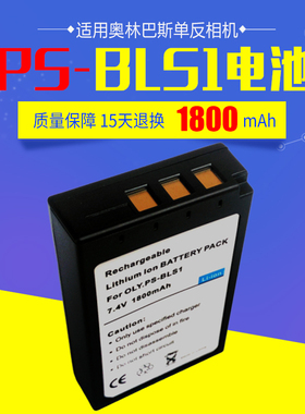 PS-BLS1相机电池适用于奥林巴斯E-PM1/E-PM2/Stylus1/EVOLT E-410