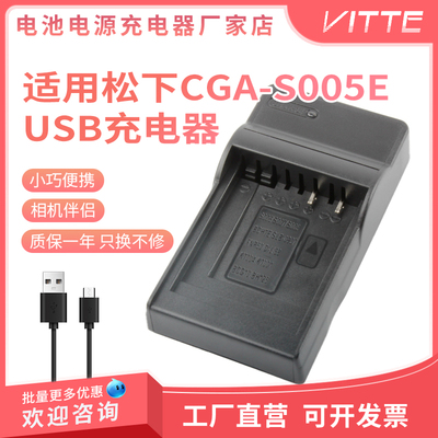 适用松下CGA-S005E电池座充电器