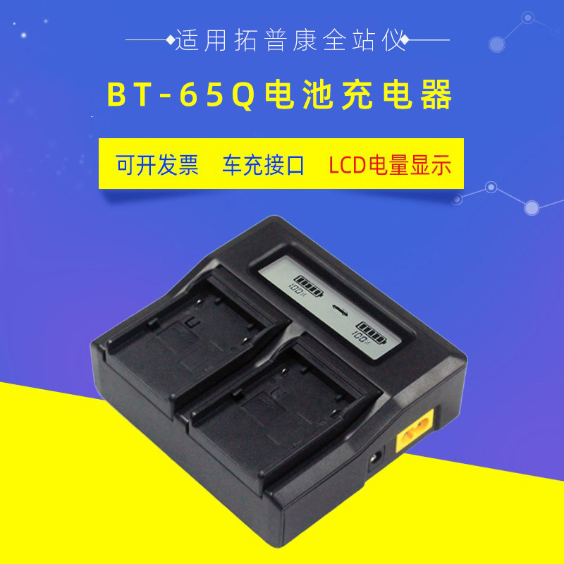 适用拓普康BT-65Q锂电池全站仪