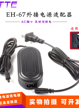 EH-67电源适配器 适用尼康COOLPIX L810 L820 L830 L840相机通用