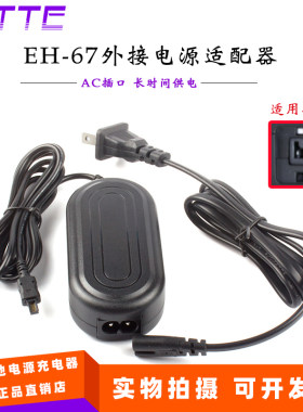 EH-67相机电源适配器 适用尼康COOLPIX L100 L110 L120 L310相机