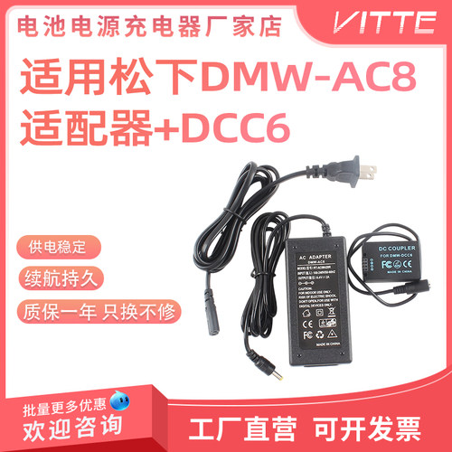 DMW-AC8适配器+DCC6适用松下DMC-FZ40 FZ45 FZ47 FZ48 FZ60 FZ70