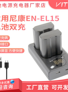 USB双卡座充电器en-el15