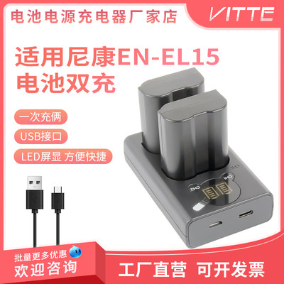 USB座充电器en-el15适用于尼康