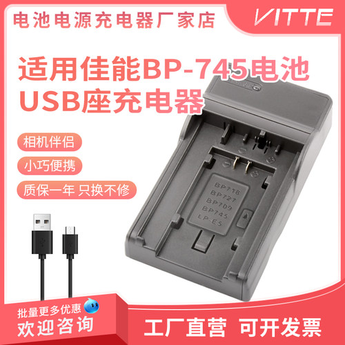 适用于佳能 BP-745 BP-718 BP-727 BP-709 LP-E5 电池USB座充电器