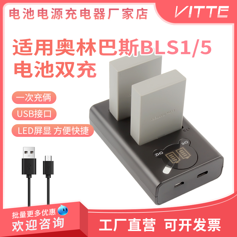 适用奥林巴斯BLS5BLS-50充电器
