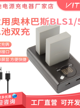 适用奥林巴斯BLS5 BLS-50双USB充电器EPL7 EPL8 EPL9 EM110 E-P7