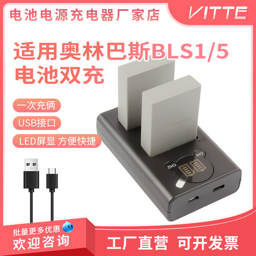 适用奥林巴斯BLS5BLS5充电器