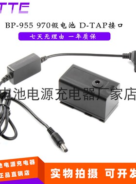 BP-955 970G假电池D-TAP 适用佳能XF200/205/315 XH G1/G1S/A1