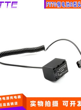 外接电源FV70假电池B型口D-TAP弹簧线 适用索尼HDR-PJ670 PJ200E