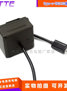 Type-C外接电源VBG130假电池 适用于松下HS350 HS250 HS100相机