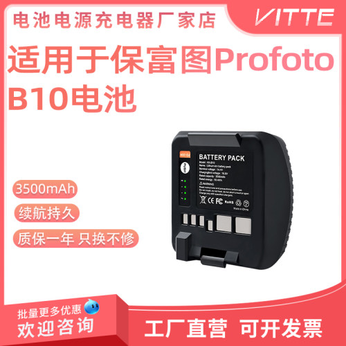 适用B10/B10X/B10 Plus/B10X Plus系列闪光灯电池保富图B10电池