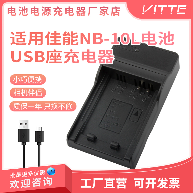 NB-10L电池座充电器 适用佳能SX60 G16 G15 G3X SX50 G1X G3X G15 3C数码配件 数码相机充电器 原图主图