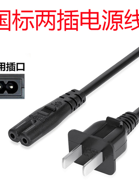 宝苹果8字数码相机单反两孔电源线 mac mini appletv八字线