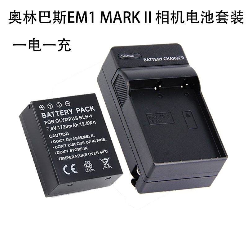 BLH-1 奥林巴斯EM1 MARK II 配件 BLH1 电池/电池套装包邮