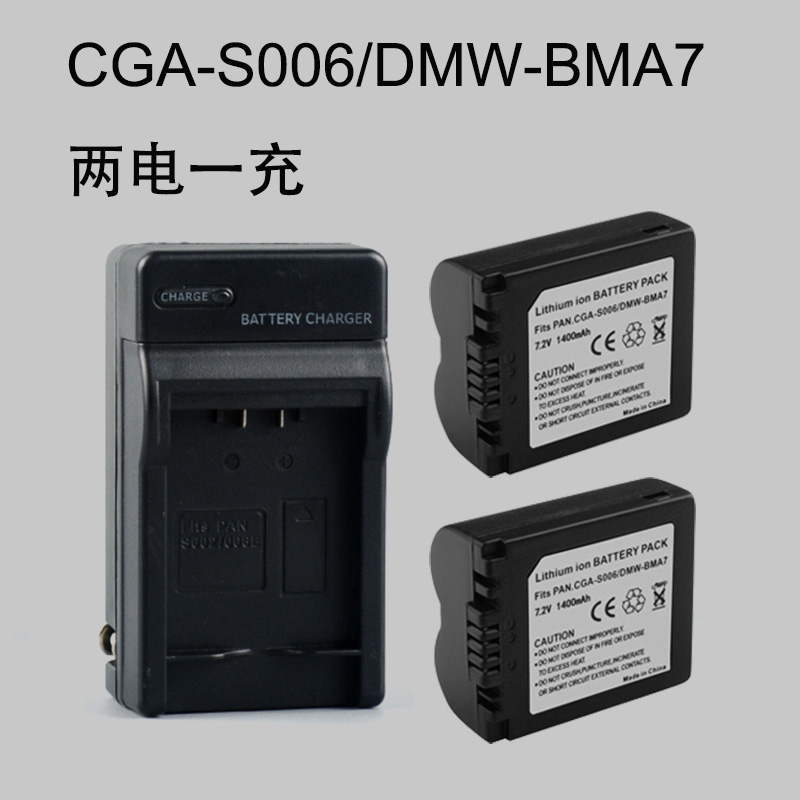 2电1充电池充电器CGA-S006E DMW-BMA7 CGR-S006A DMC-FZ7GK FZ8GK