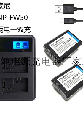 适用索尼RX10IV DSC-RX10M4黑卡相机电池+充电器 NP-FW50锂电池
