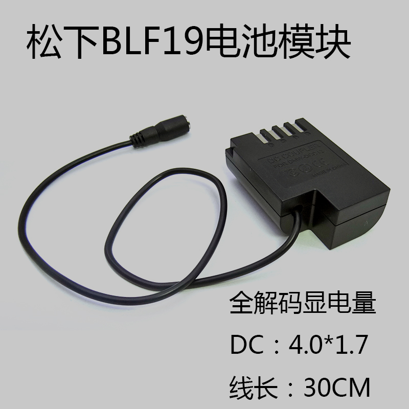 适用松下相机BLF19外挂假电池DMC-GH5 GH4 GH5外接适配器全解码