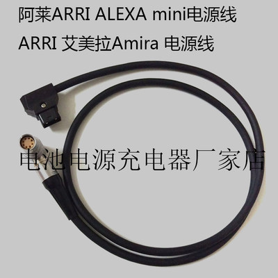 阿莱ARRI ALEXA mini电源线,ARRI 艾美拉Amira 电源线 长1米